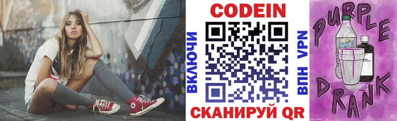 Codein Purple Drank  наркота  гидра рабочий сайт  Аркадак 