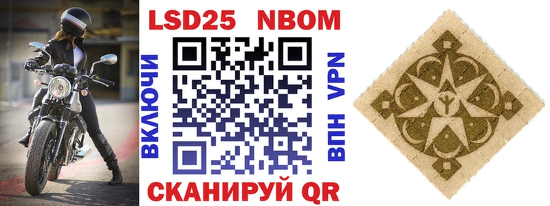 Марки NBOMe 1500мкг Аркадак